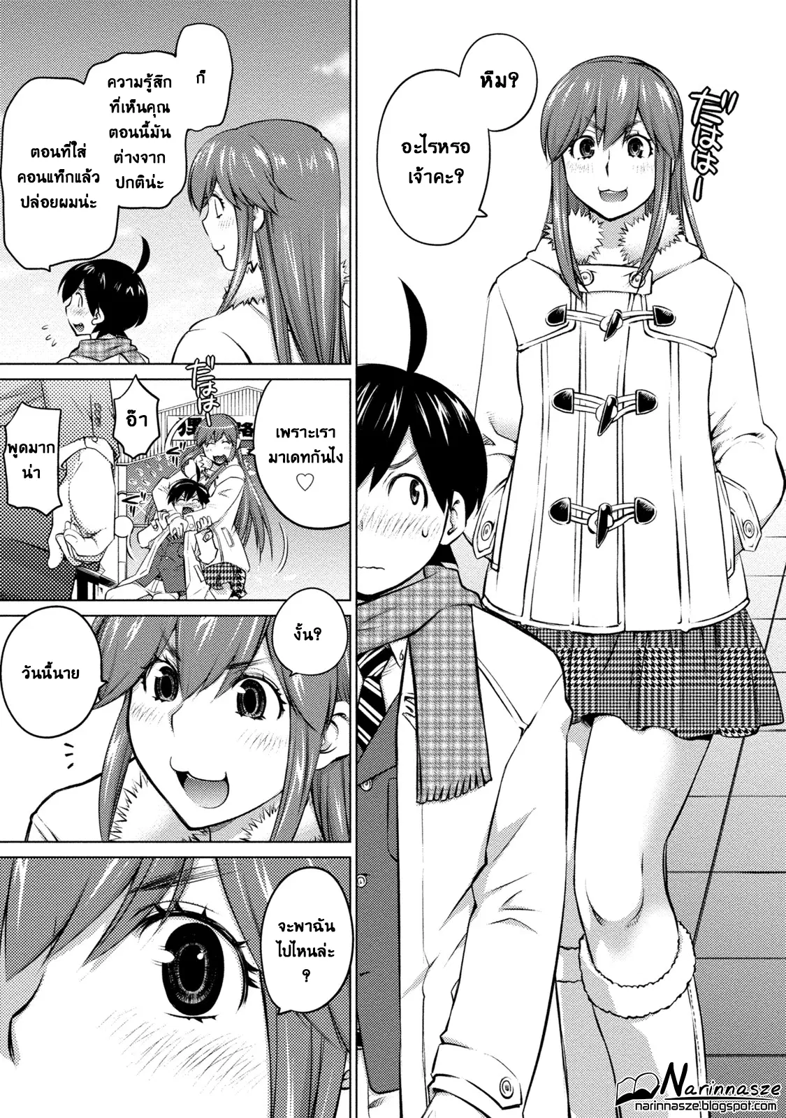 Ookii Onnanoko wa Daisuki Desu ka? ตอนที่ 24 หน้า 3