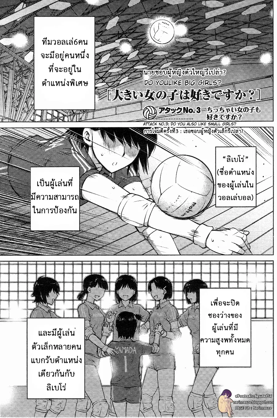 Ookii Onnanoko wa Daisuki Desu ka? ตอนที่ 3 หน้า 1