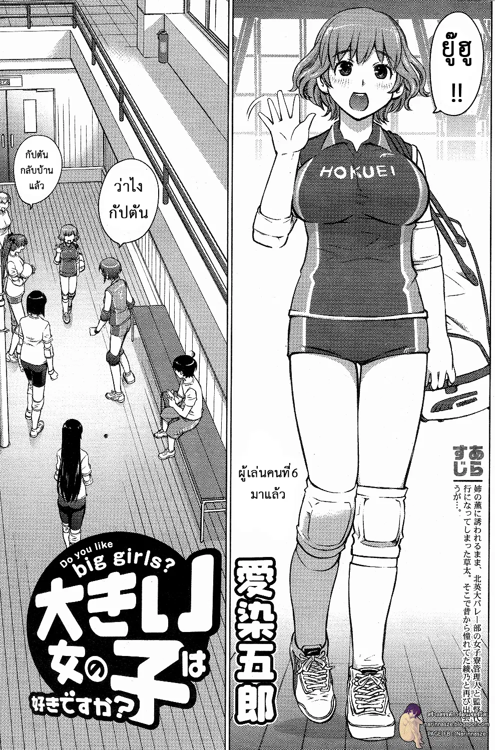 Ookii Onnanoko wa Daisuki Desu ka? ตอนที่ 3 หน้า 3
