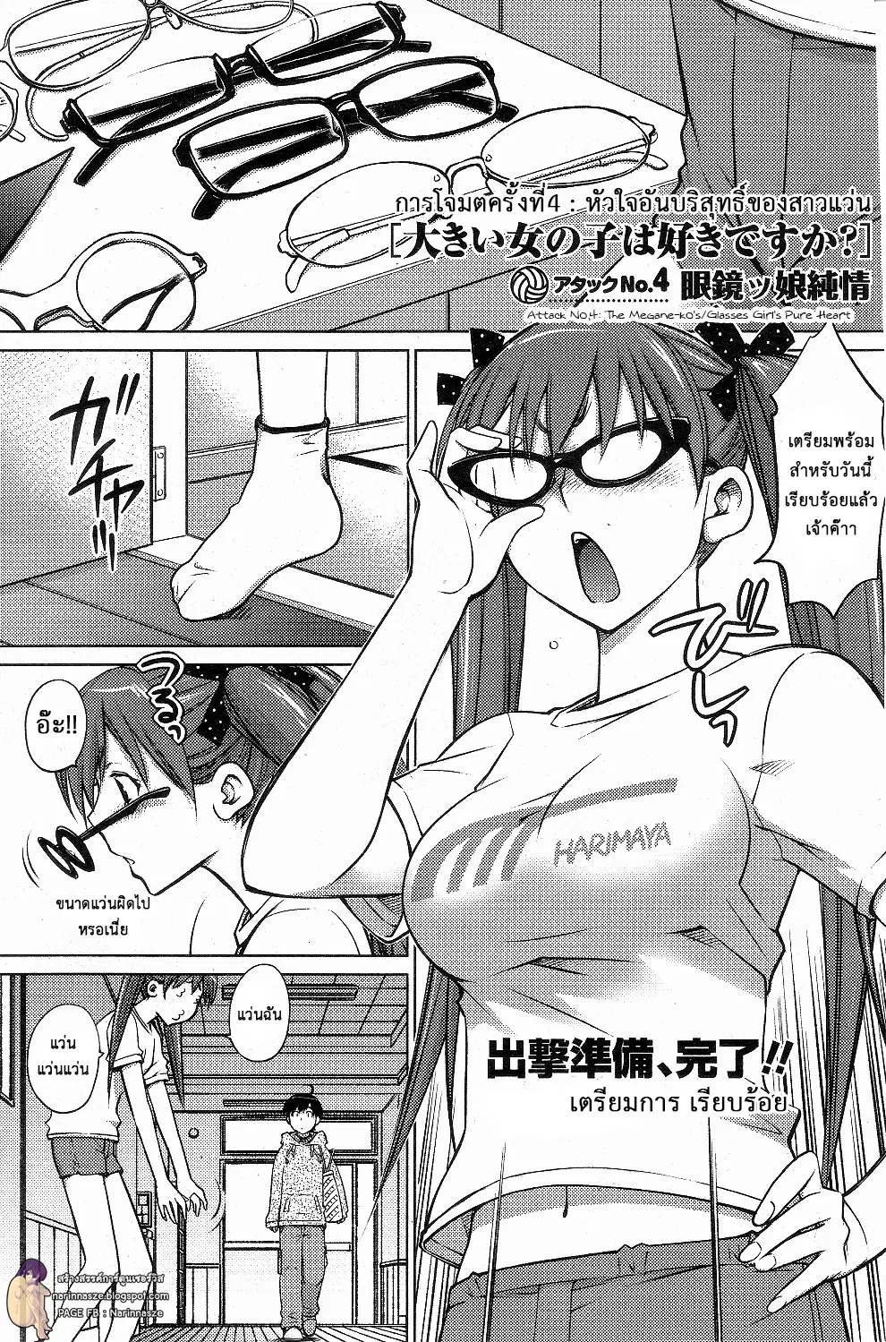Ookii Onnanoko wa Daisuki Desu ka? ตอนที่ 4 หน้า 1