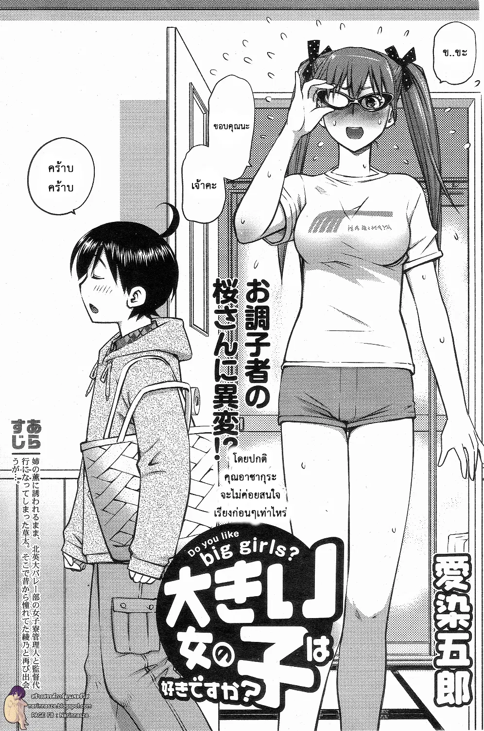 Ookii Onnanoko wa Daisuki Desu ka? ตอนที่ 4 หน้า 3