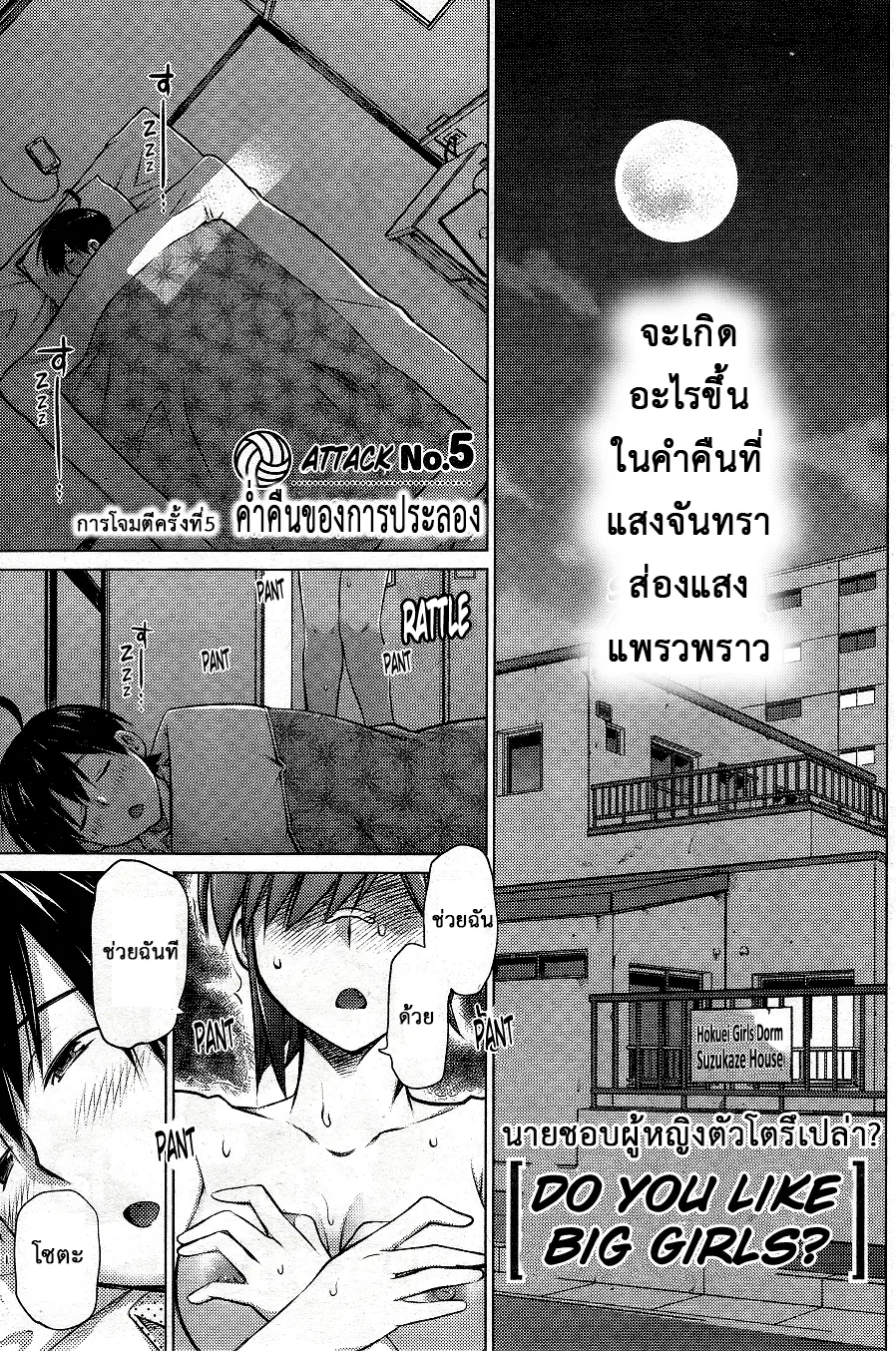 Ookii Onnanoko wa Daisuki Desu ka? ตอนที่ 5 หน้า 1