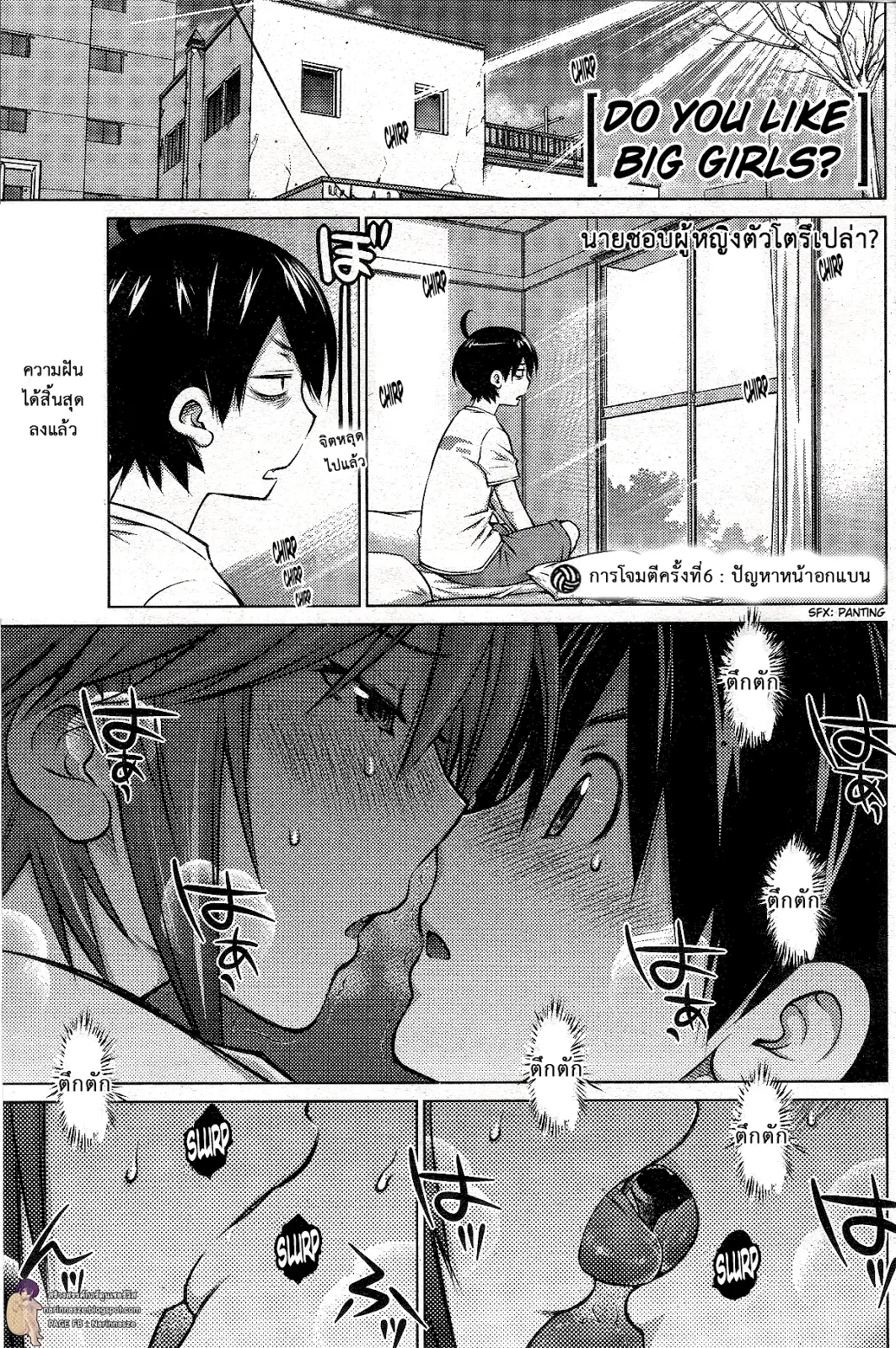 Ookii Onnanoko wa Daisuki Desu ka? ตอนที่ 6 หน้า 1