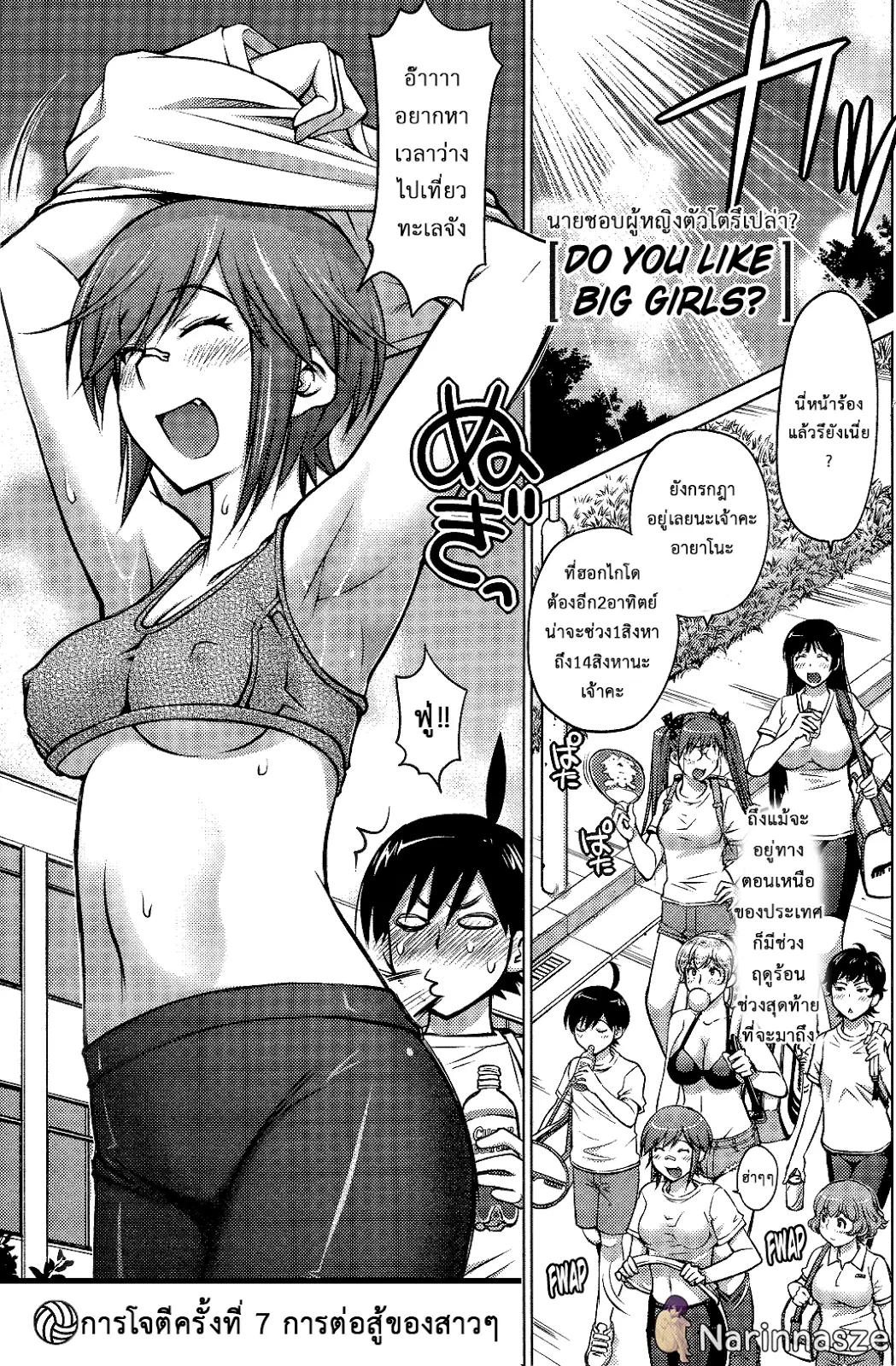 Ookii Onnanoko wa Daisuki Desu ka? ตอนที่ 7 หน้า 1