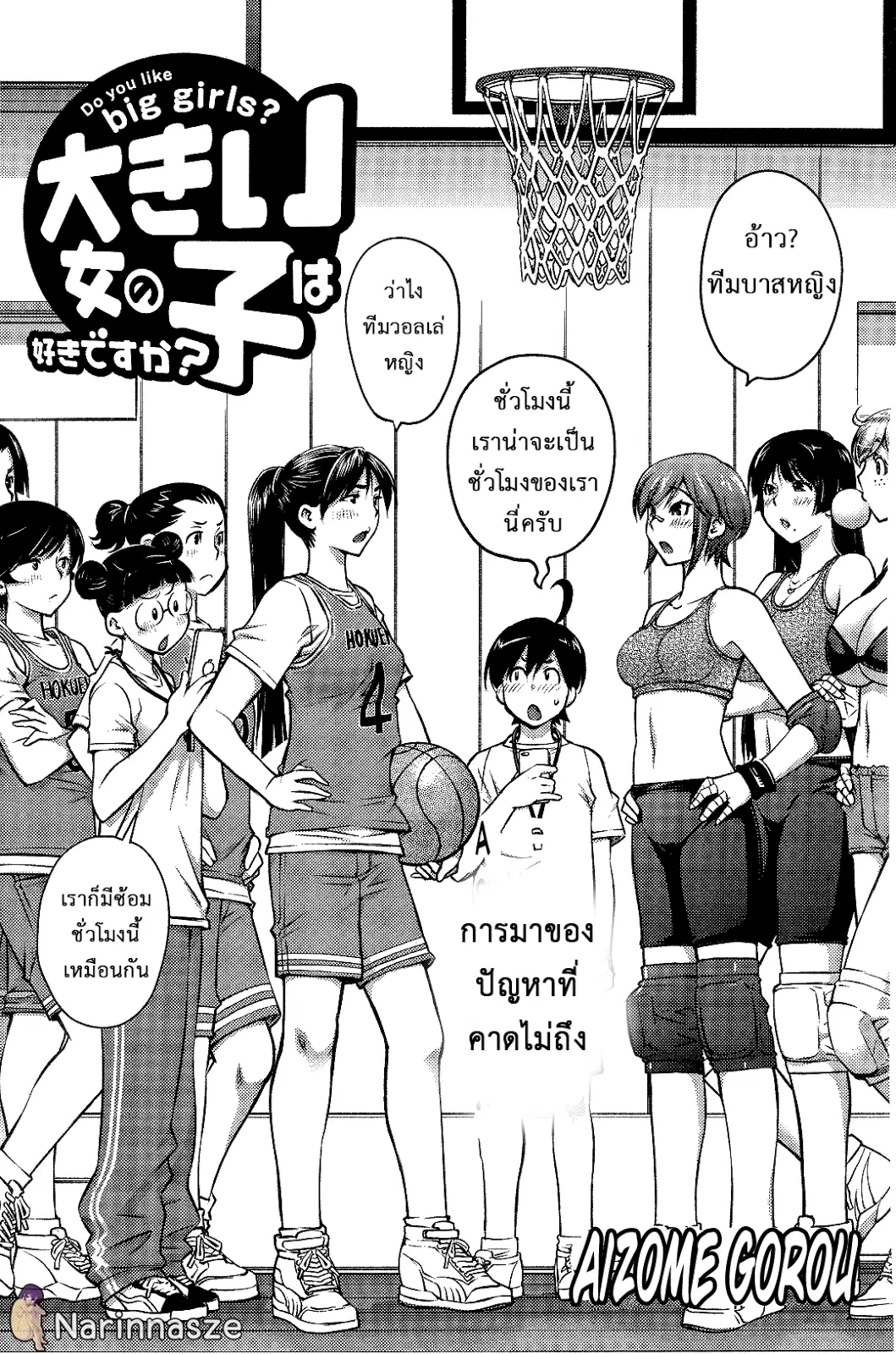 Ookii Onnanoko wa Daisuki Desu ka? ตอนที่ 7 หน้า 3
