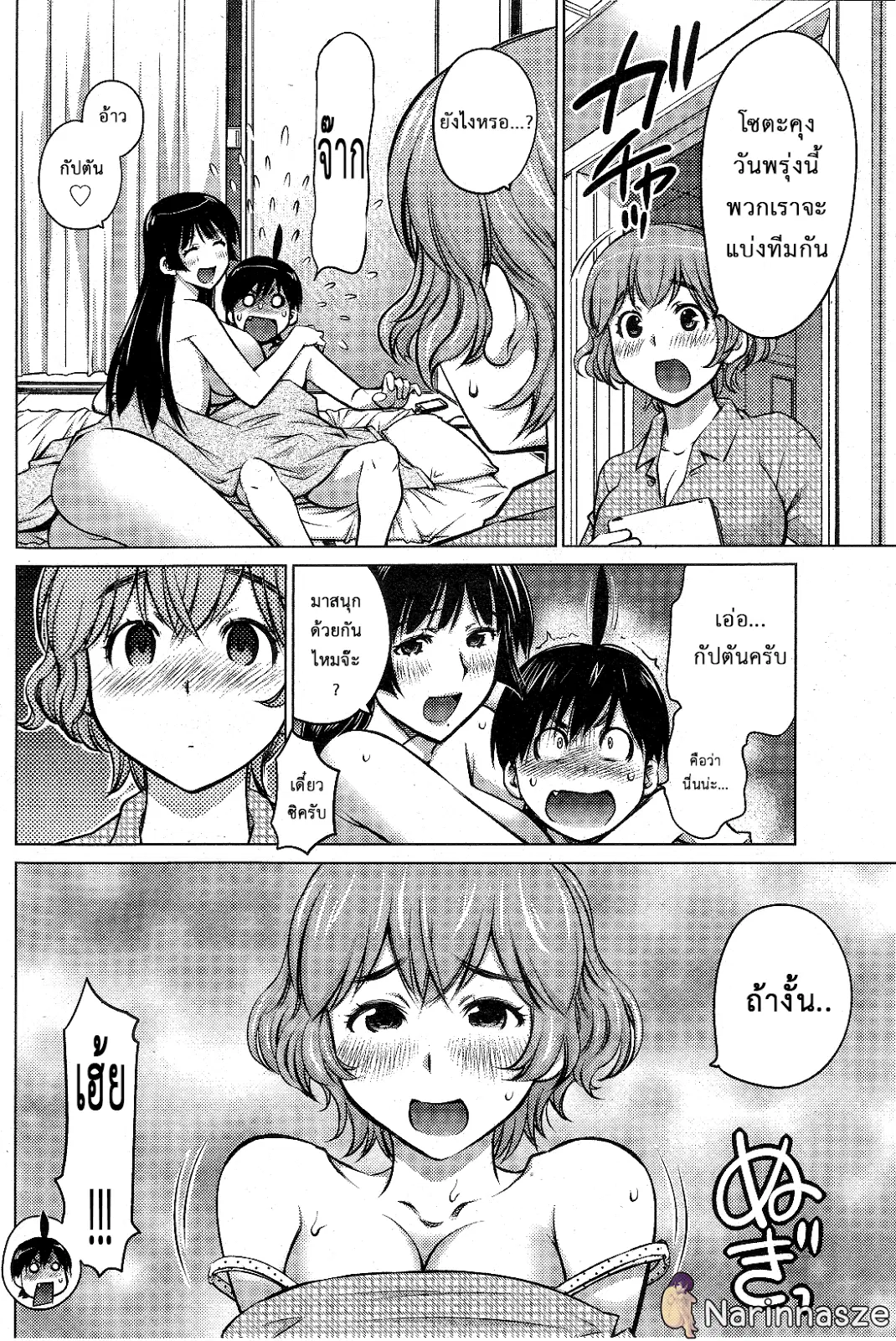 Ookii Onnanoko wa Daisuki Desu ka? ตอนที่ 8 หน้า 2