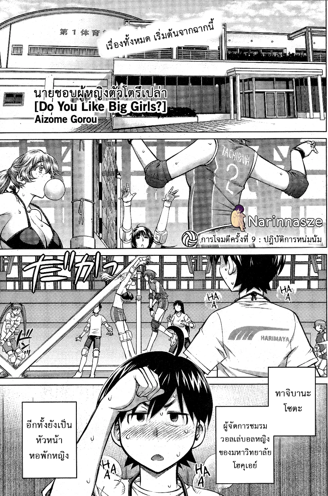 Ookii Onnanoko wa Daisuki Desu ka? ตอนที่ 9 หน้า 1