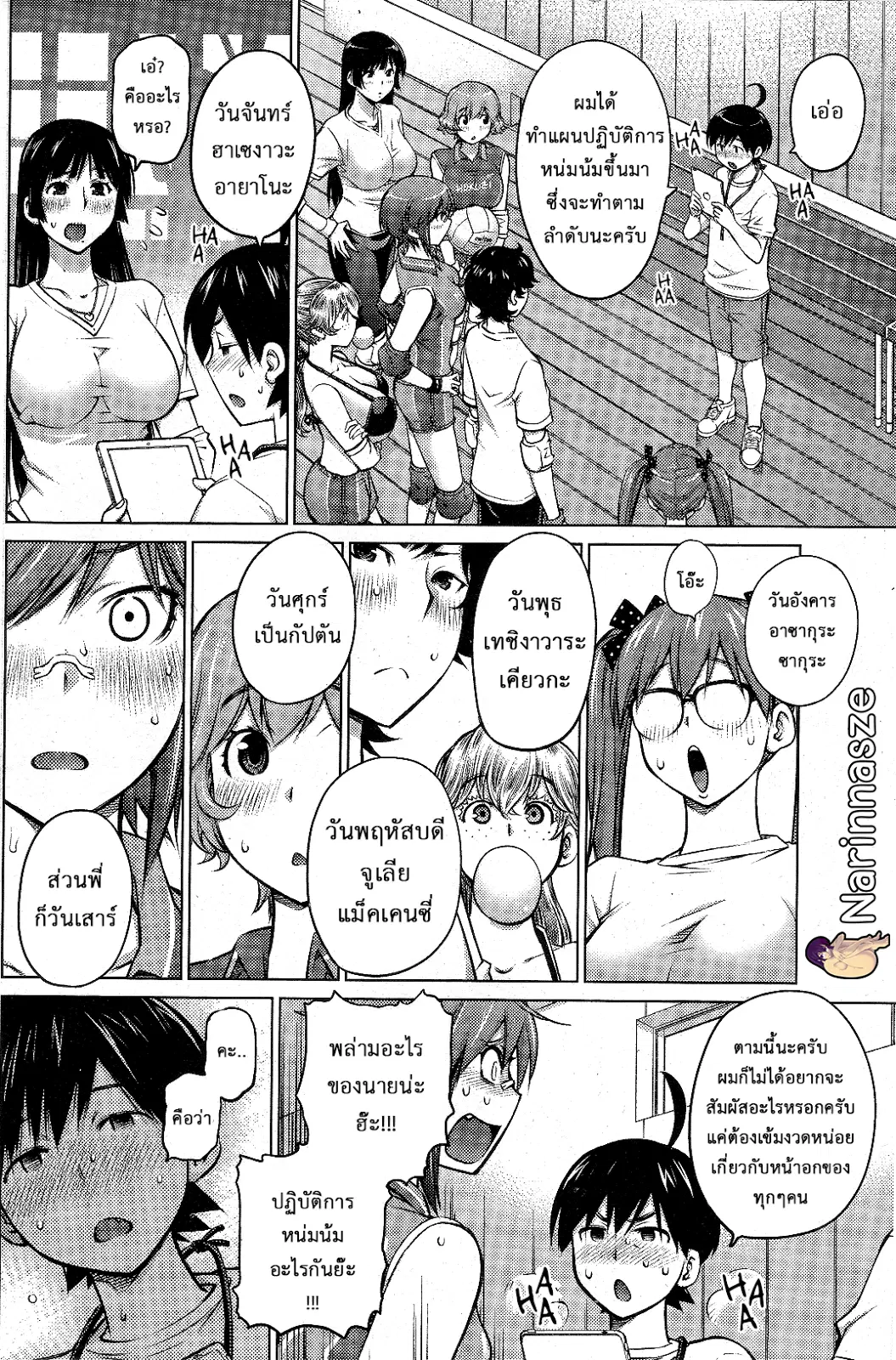 Ookii Onnanoko wa Daisuki Desu ka? ตอนที่ 9 หน้า 2
