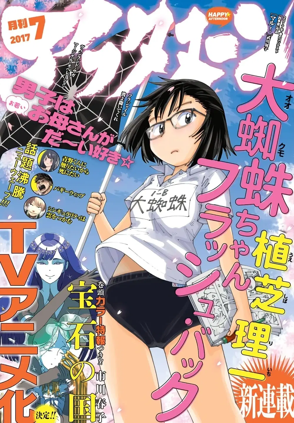 Ookumo-chan Flashback ตอนที่ 1 หน้า 1