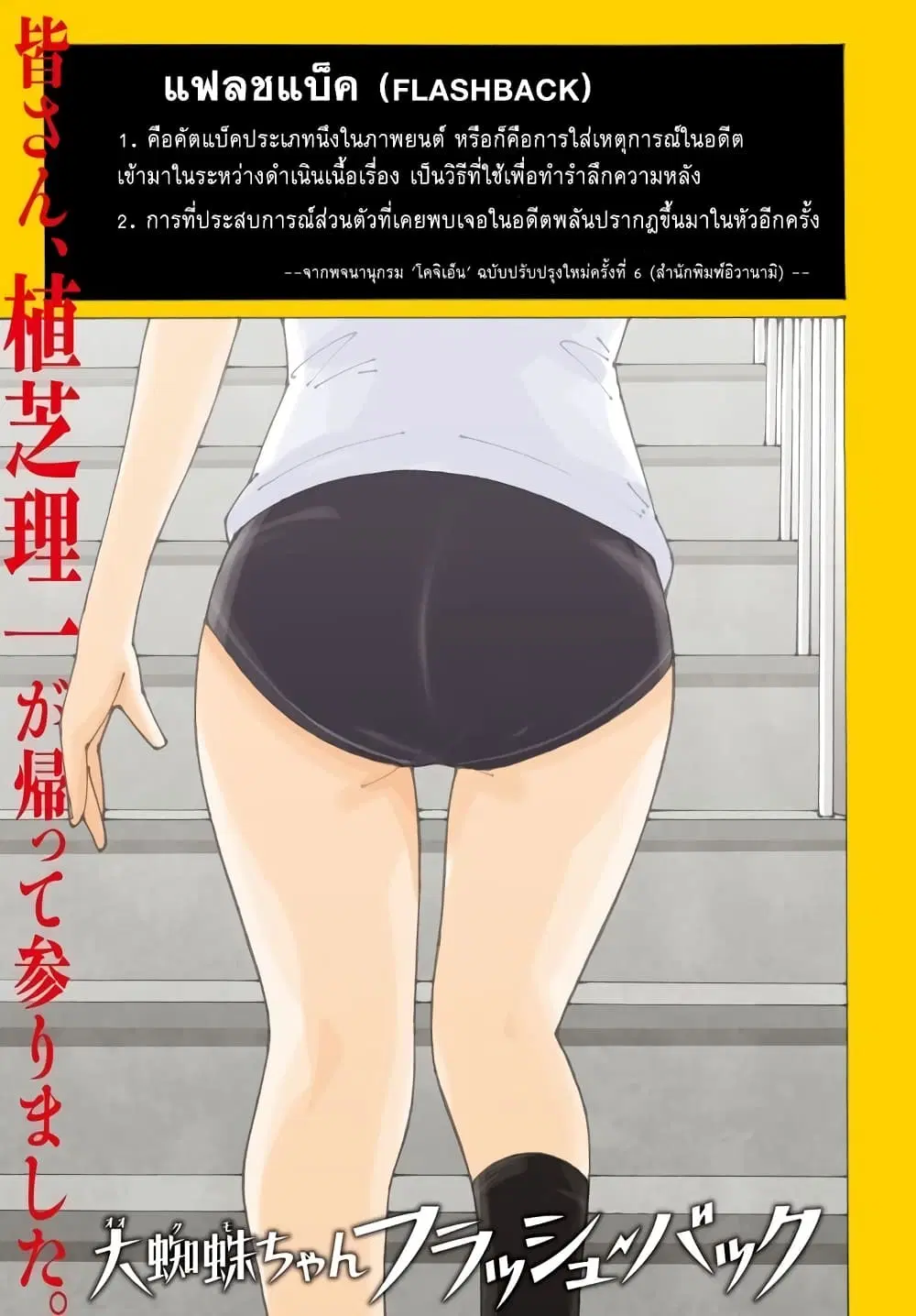 Ookumo-chan Flashback ตอนที่ 1 หน้า 2