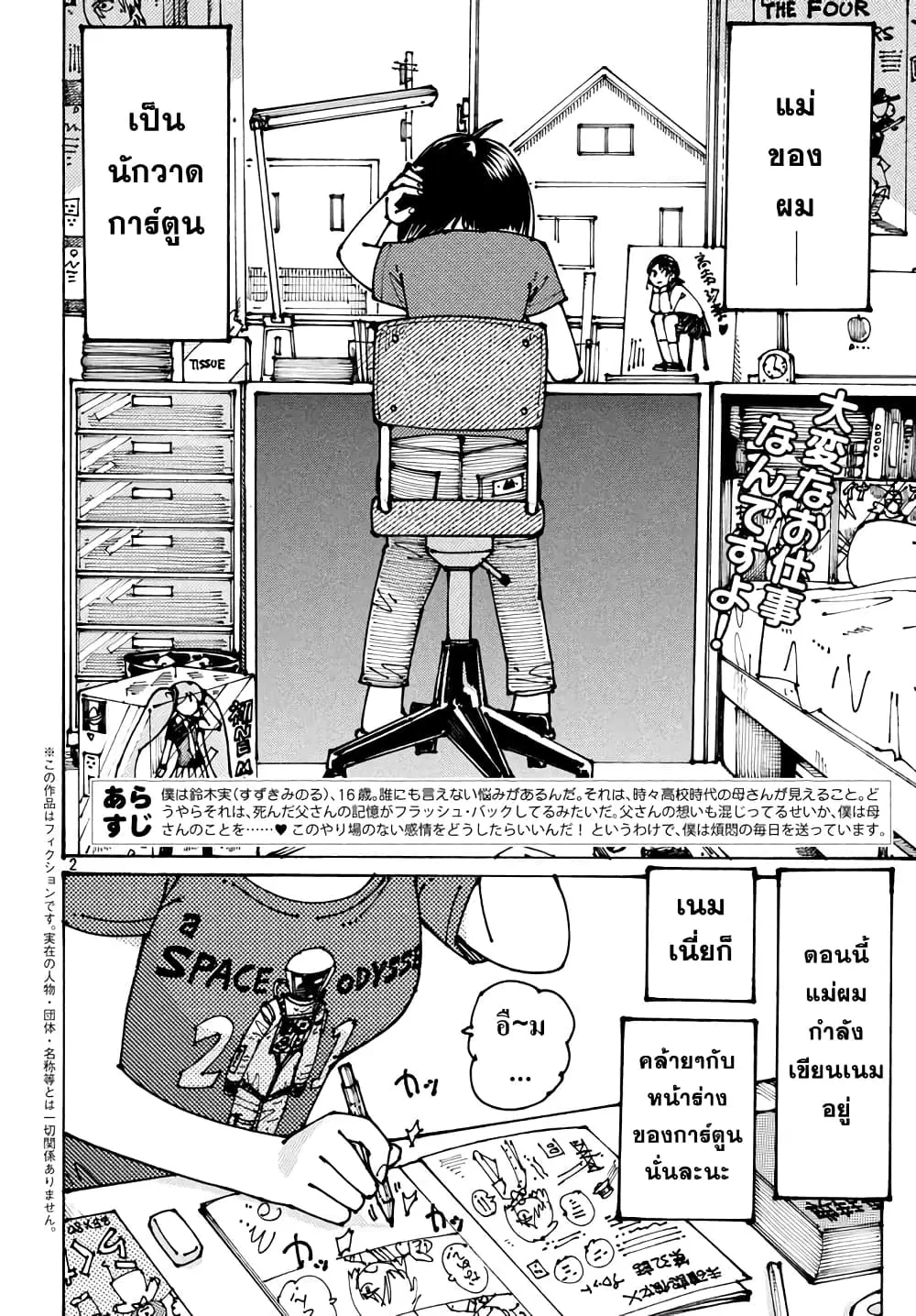 Ookumo-chan Flashback ตอนที่ 2 หน้า 2