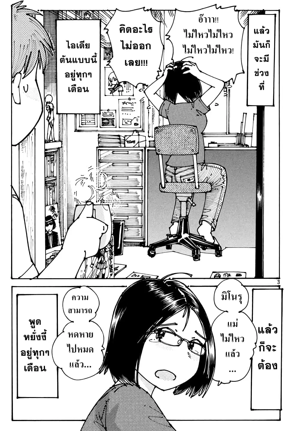 Ookumo-chan Flashback ตอนที่ 2 หน้า 3