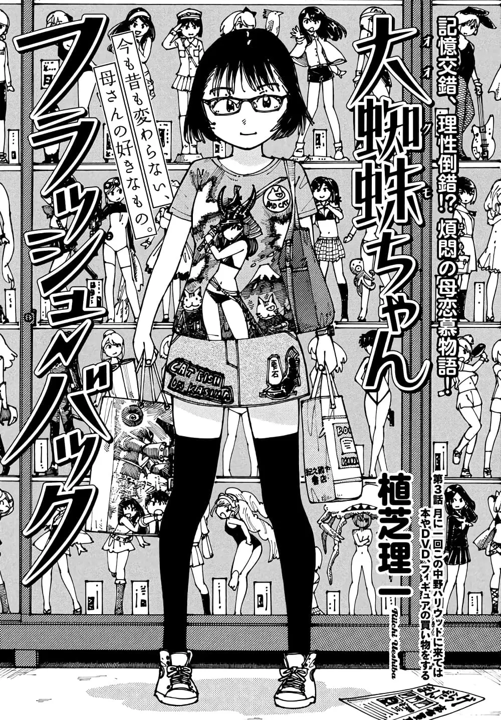 Ookumo-chan Flashback ตอนที่ 3 หน้า 1