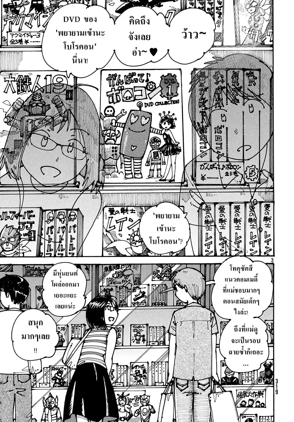 Ookumo-chan Flashback ตอนที่ 3 หน้า 3
