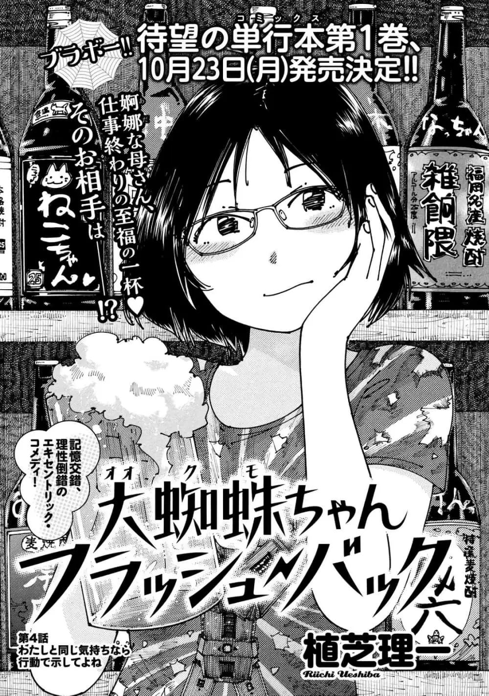 Ookumo-chan Flashback ตอนที่ 4 หน้า 1