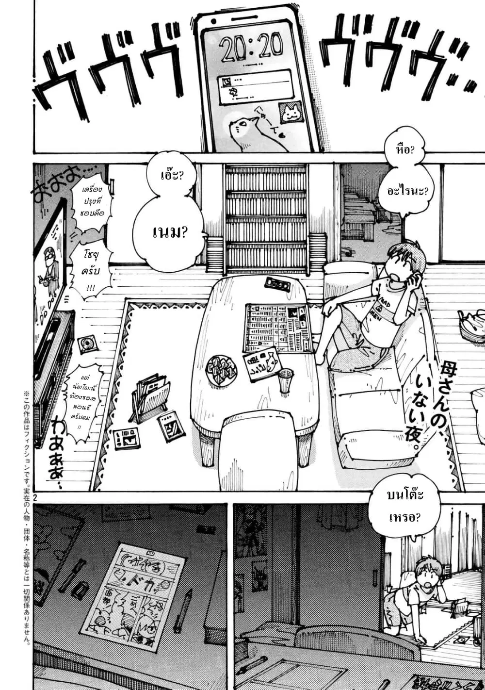 Ookumo-chan Flashback ตอนที่ 4 หน้า 2