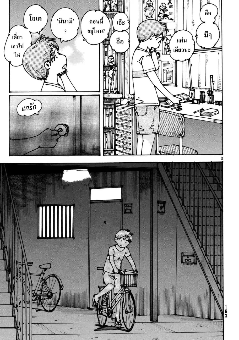 Ookumo-chan Flashback ตอนที่ 4 หน้า 3