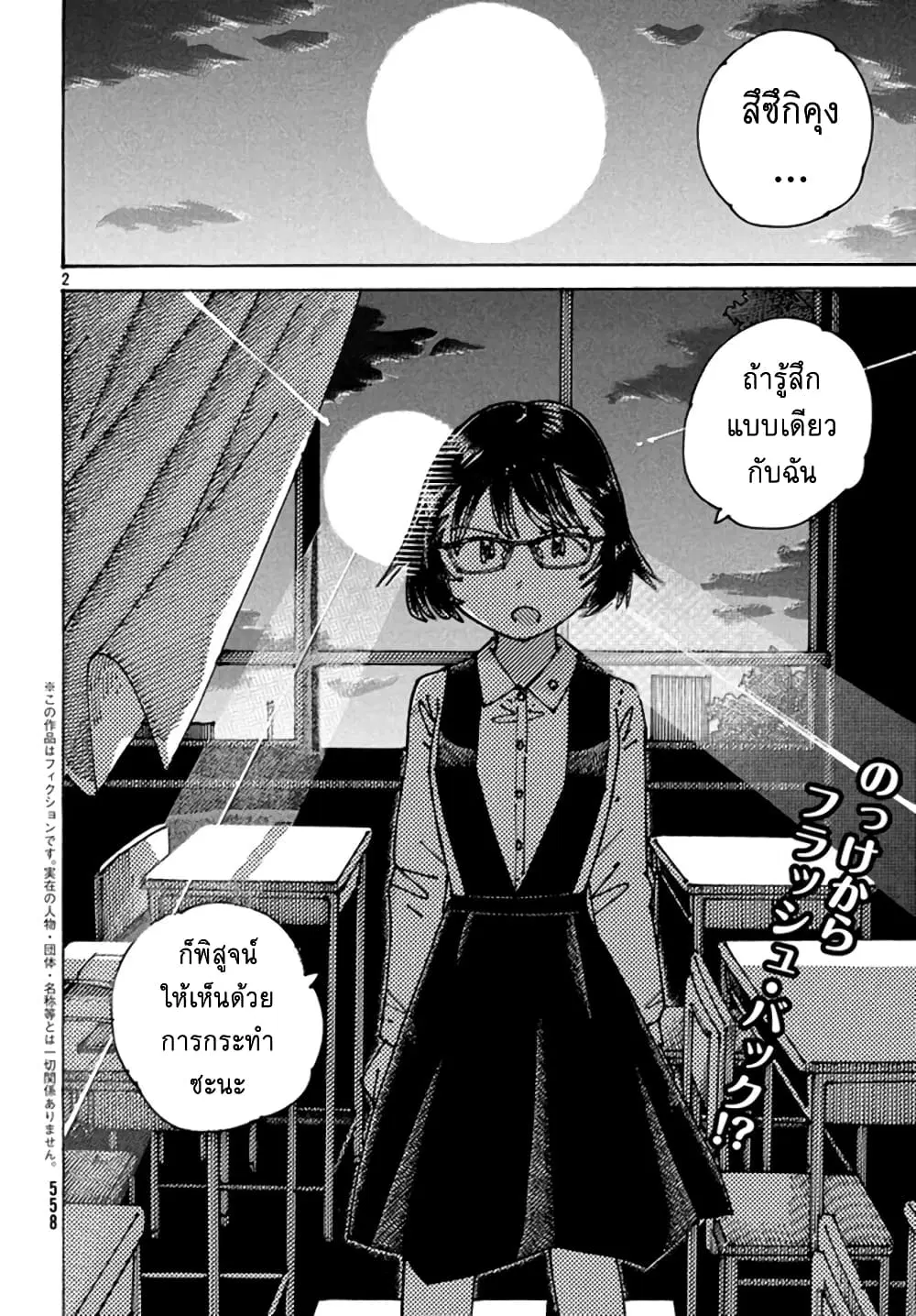 Ookumo-chan Flashback ตอนที่ 5 หน้า 2