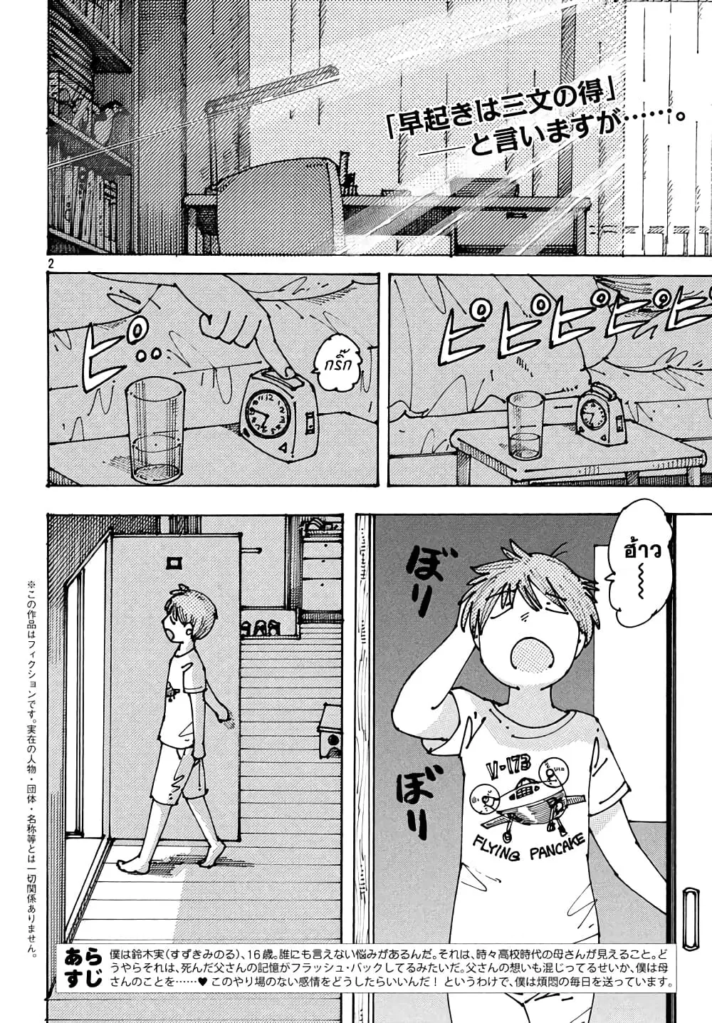 Ookumo-chan Flashback ตอนที่ 6 หน้า 2