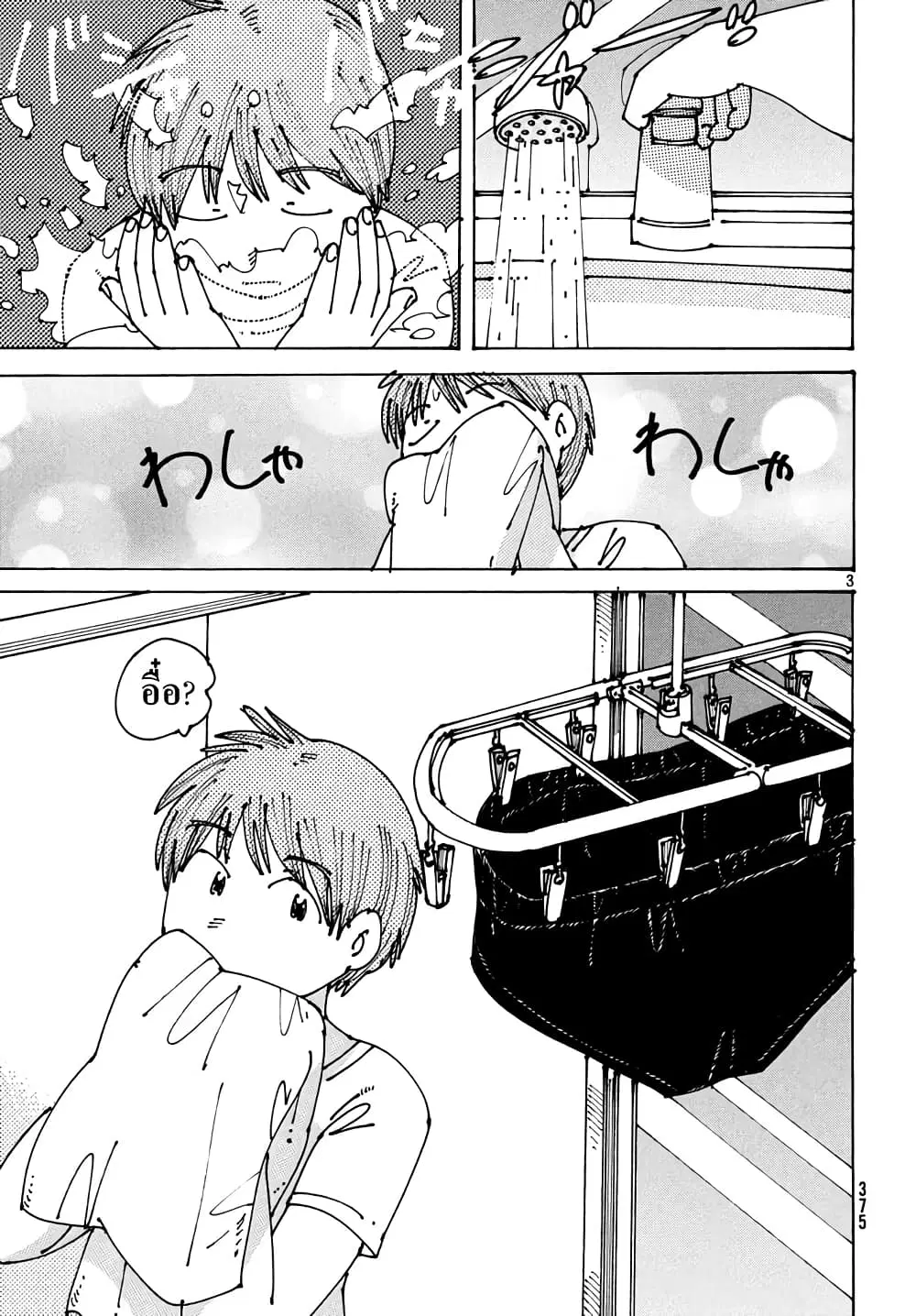 Ookumo-chan Flashback ตอนที่ 6 หน้า 3