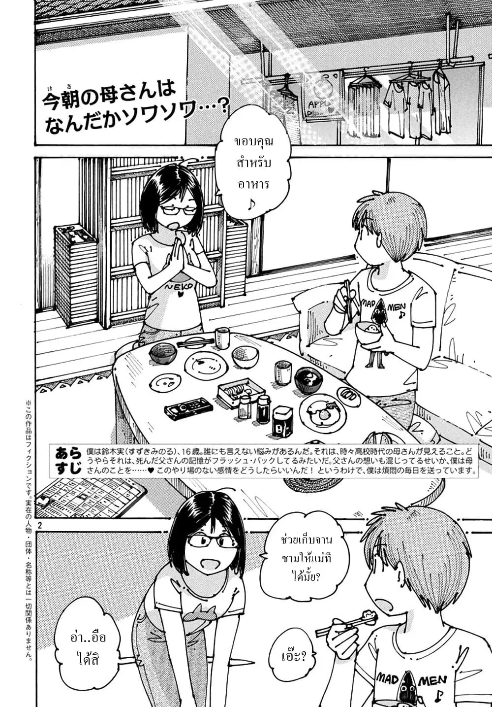 Ookumo-chan Flashback ตอนที่ 7 หน้า 2