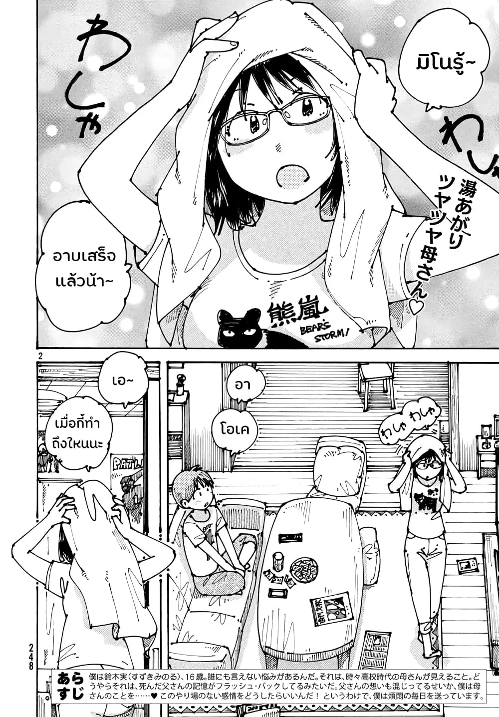 Ookumo-chan Flashback ตอนที่ 8 หน้า 2