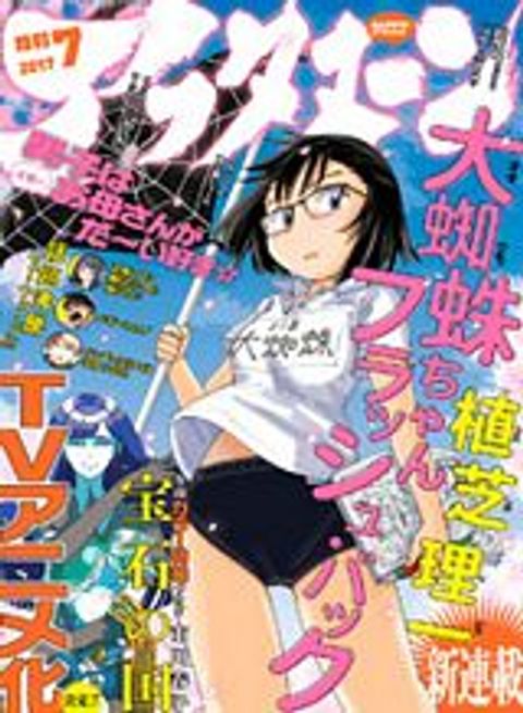 ปก Ookumo-chan Flashback มังงะญี่ปุ่น แปลไทย