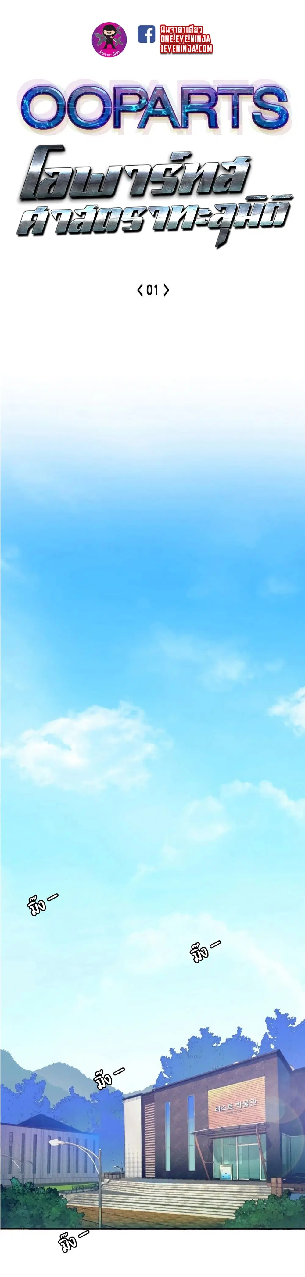 OOParts ตอนที่ 1 หน้า 2