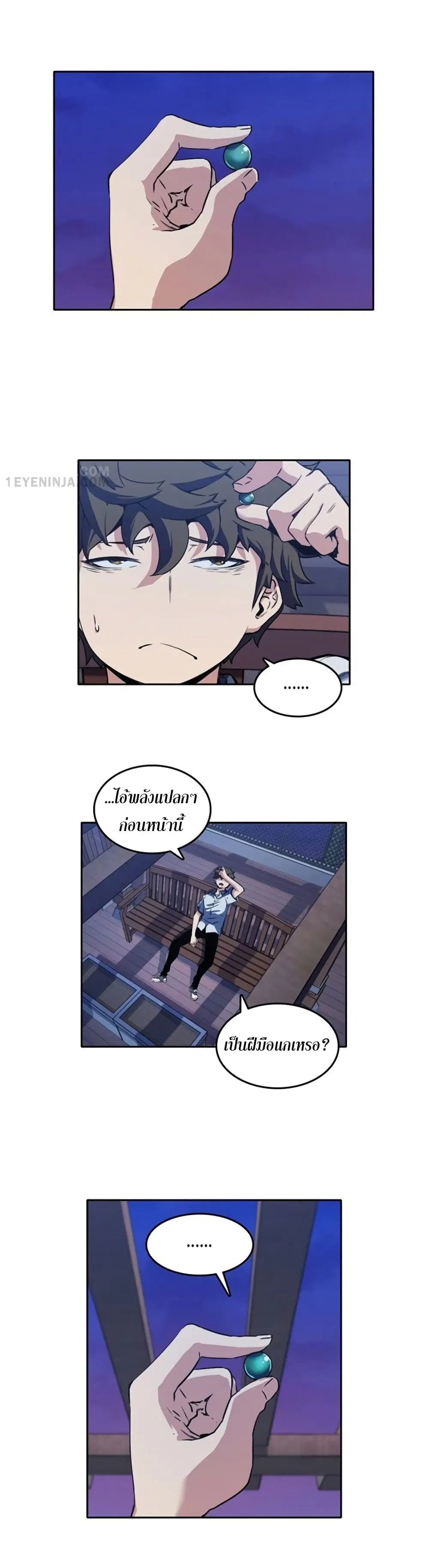 OOParts ตอนที่ 4 หน้า 2