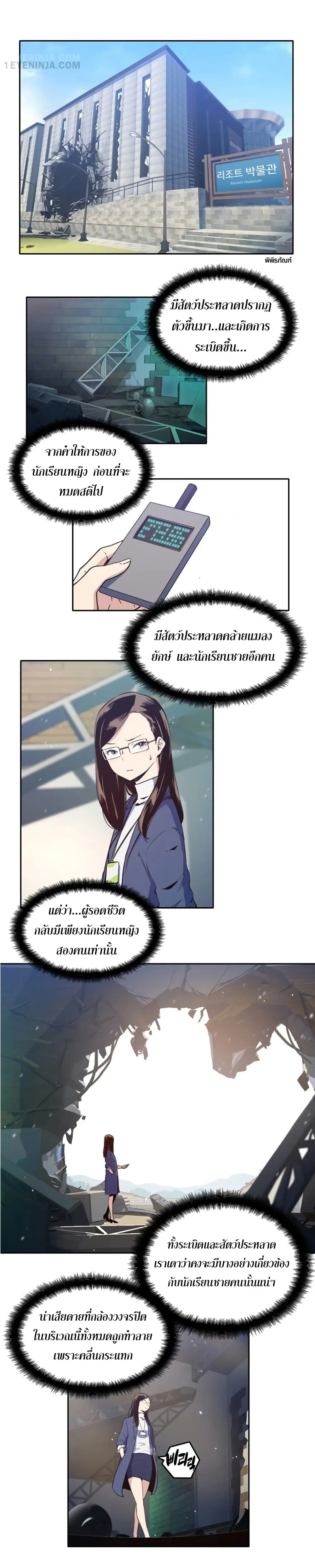 OOParts ตอนที่ 7 หน้า 2