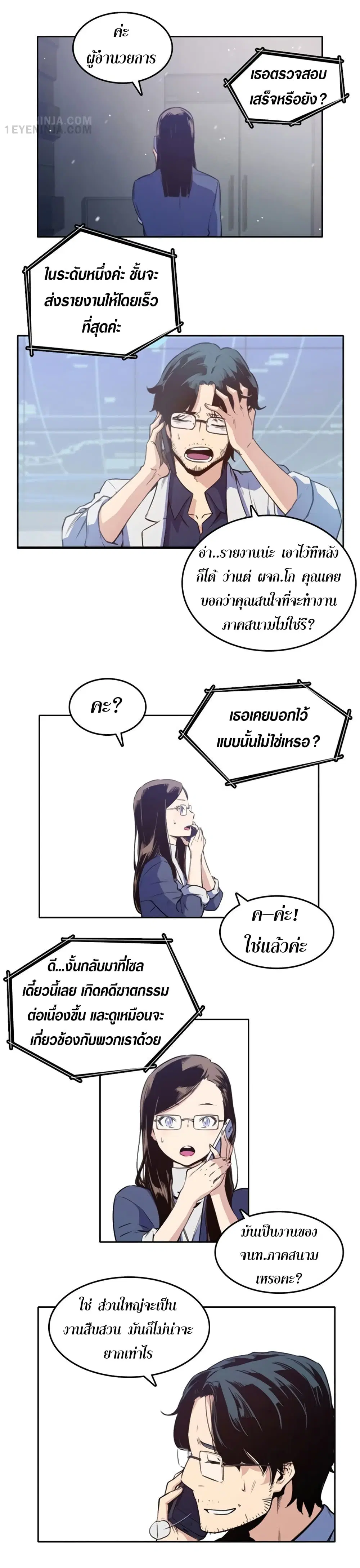 OOParts ตอนที่ 7 หน้า 3