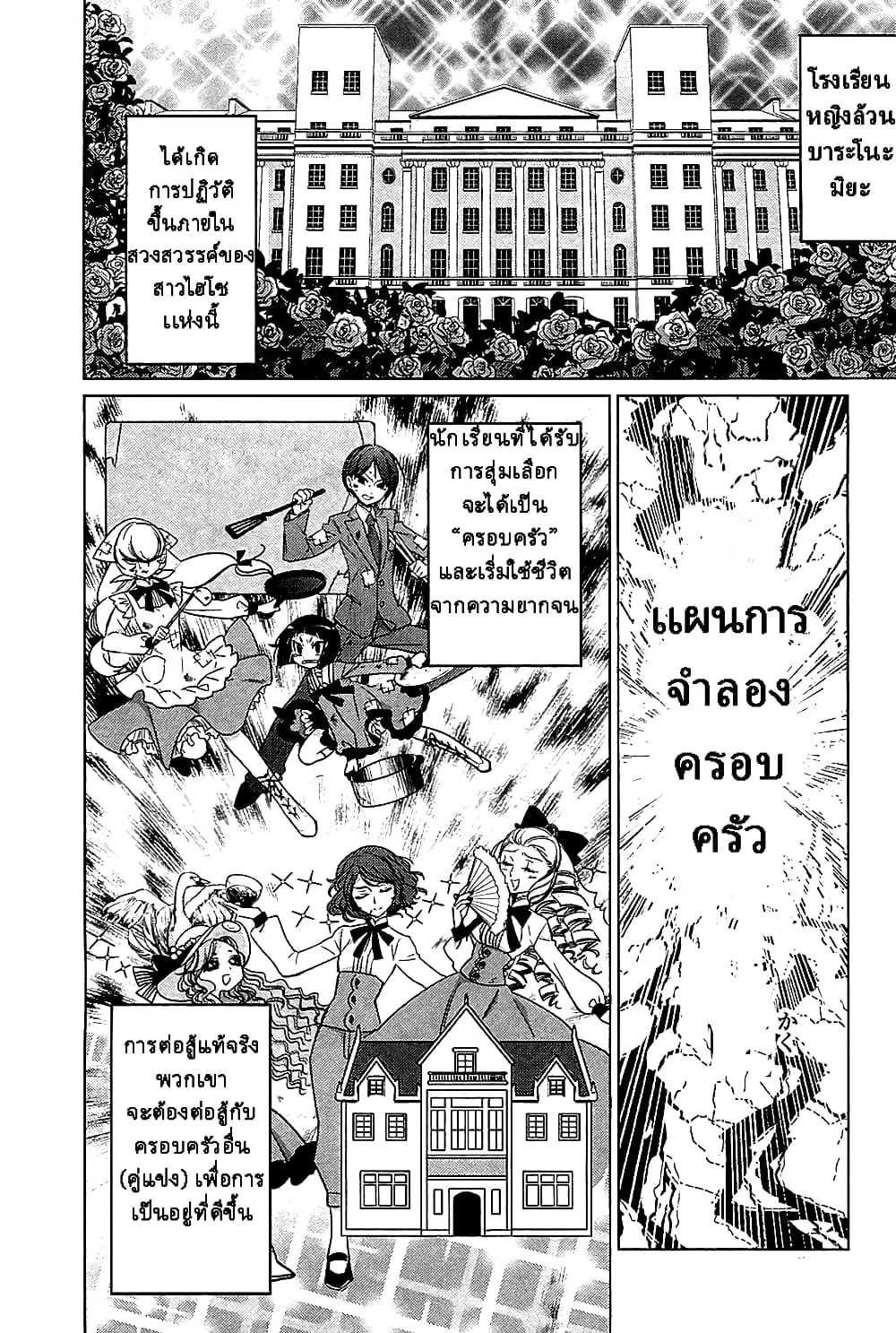 Opapagoto ตอนที่ 11 หน้า 2