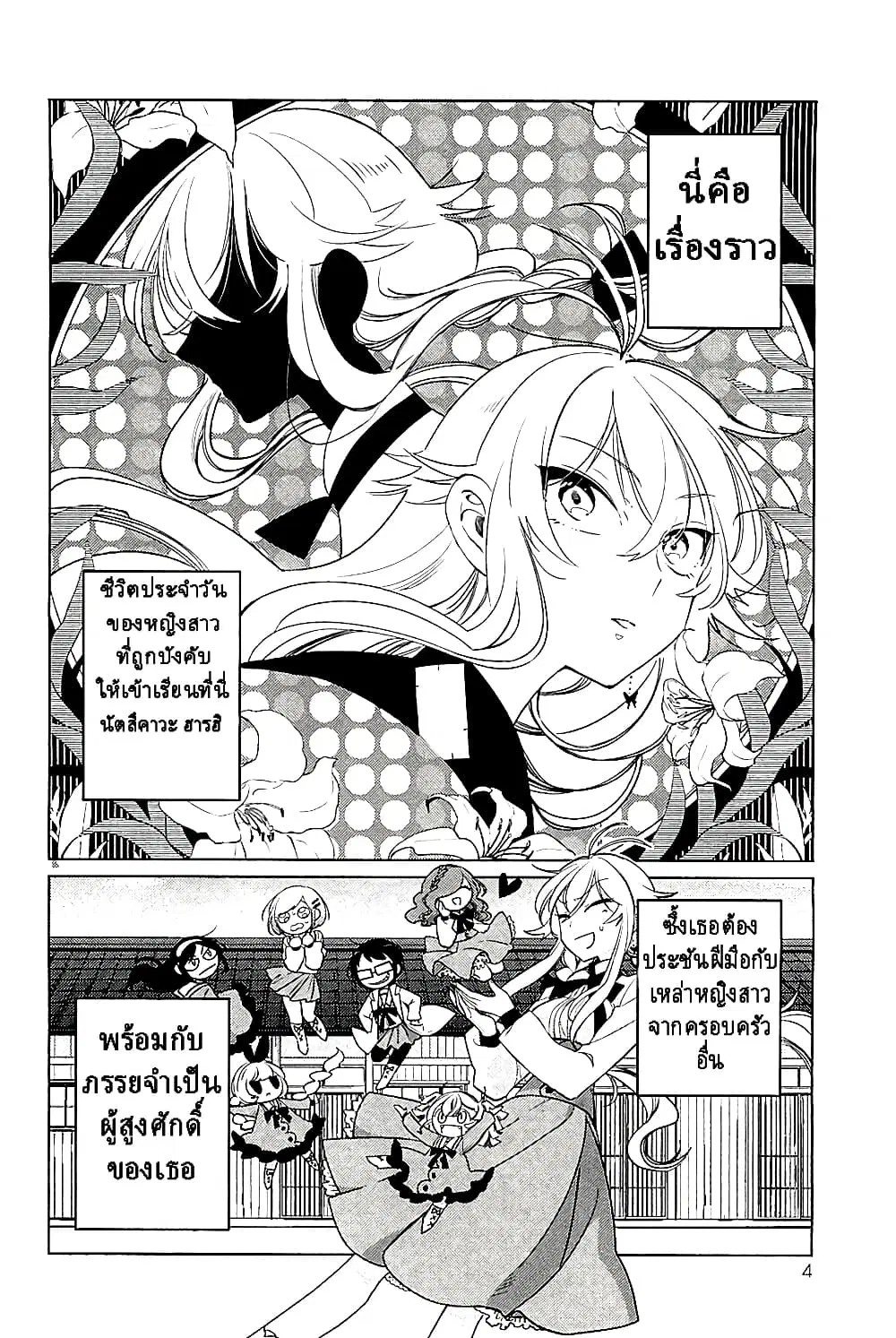 Opapagoto ตอนที่ 11 หน้า 3