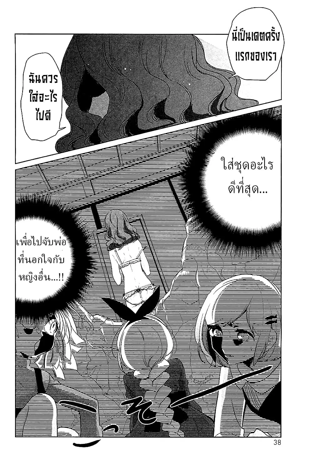 Opapagoto ตอนที่ 12 หน้า 2