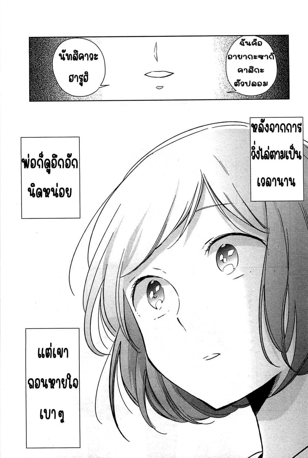 Opapagoto ตอนที่ 14 หน้า 1