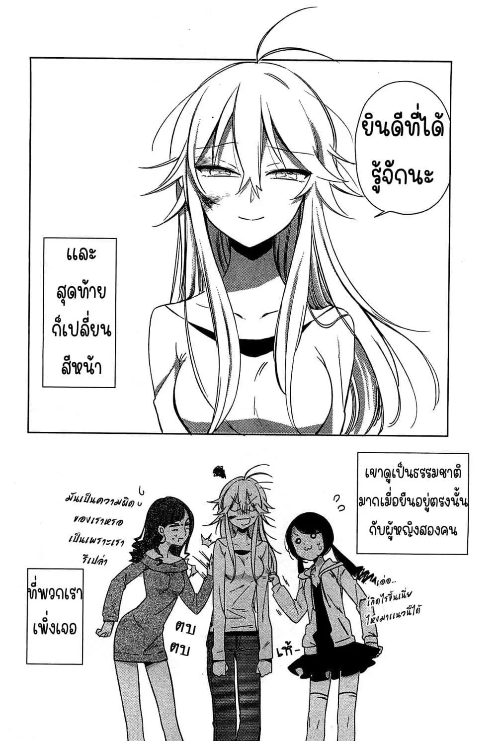 Opapagoto ตอนที่ 14 หน้า 2