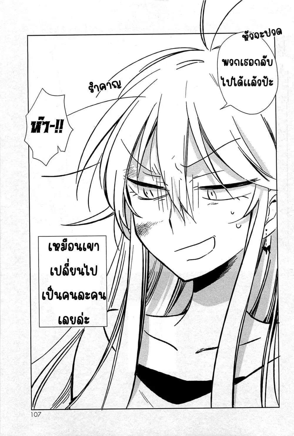 Opapagoto ตอนที่ 14 หน้า 3