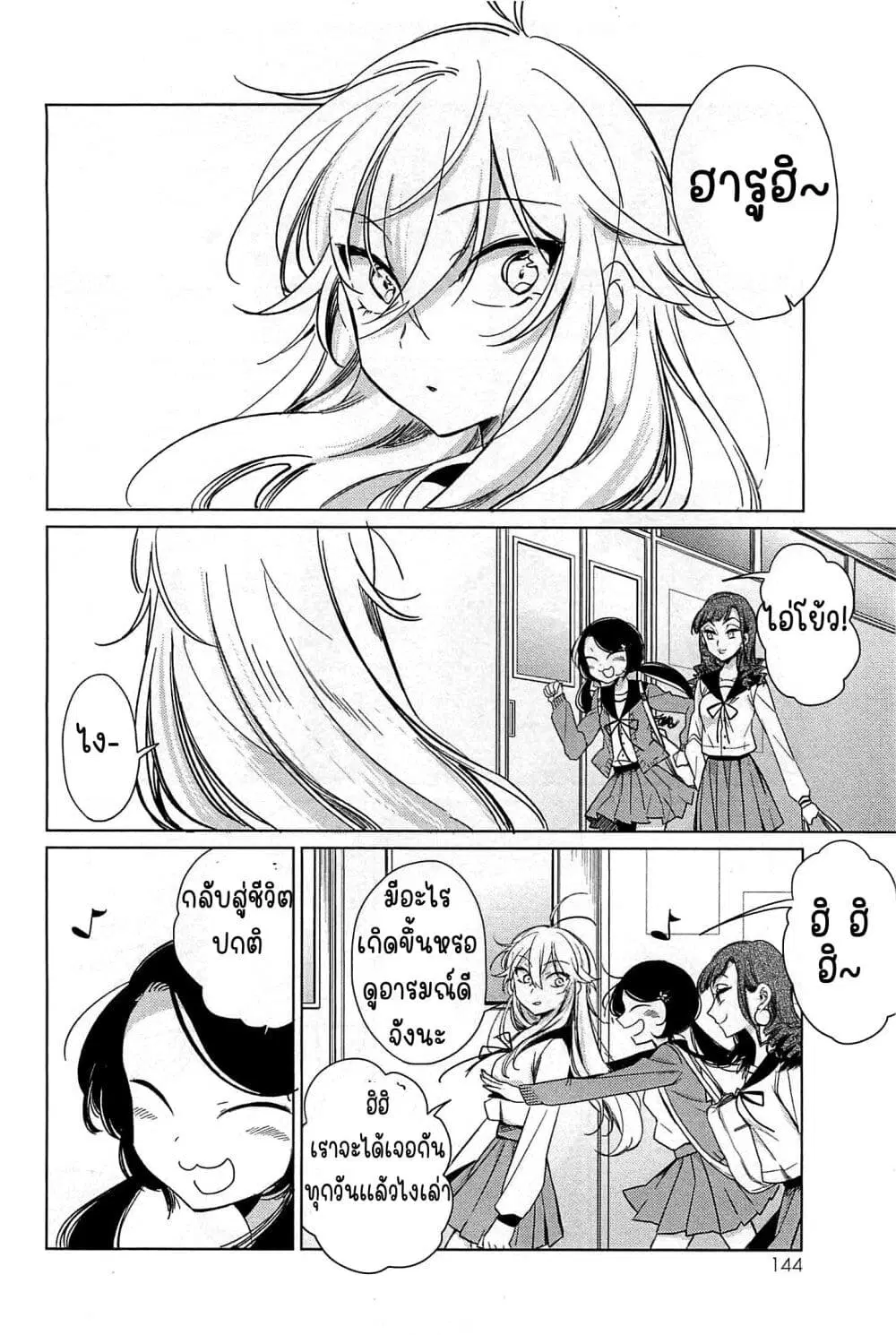 Opapagoto ตอนที่ 15 หน้า 3