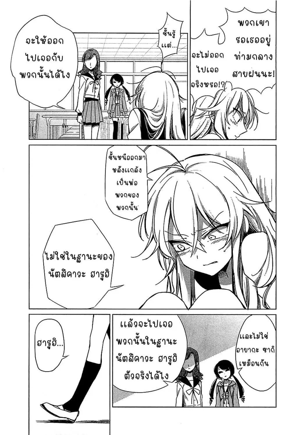 Opapagoto ตอนที่ 16 หน้า 3