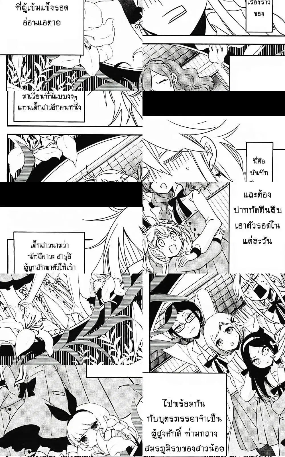 Opapagoto ตอนที่ 2 หน้า 3