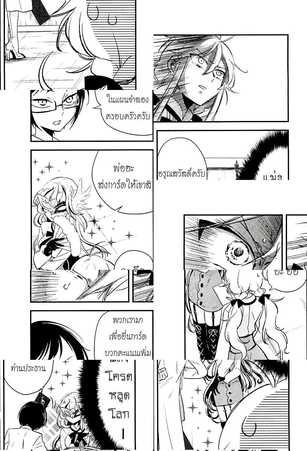 Opapagoto ตอนที่ 5 หน้า 3