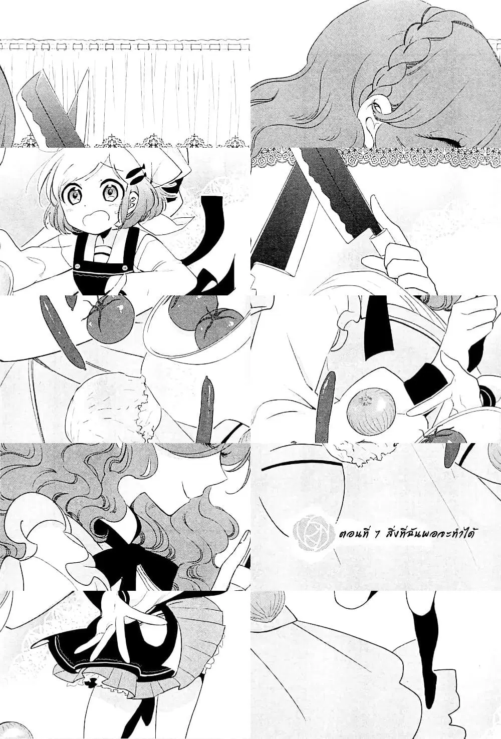 Opapagoto ตอนที่ 7 หน้า 3