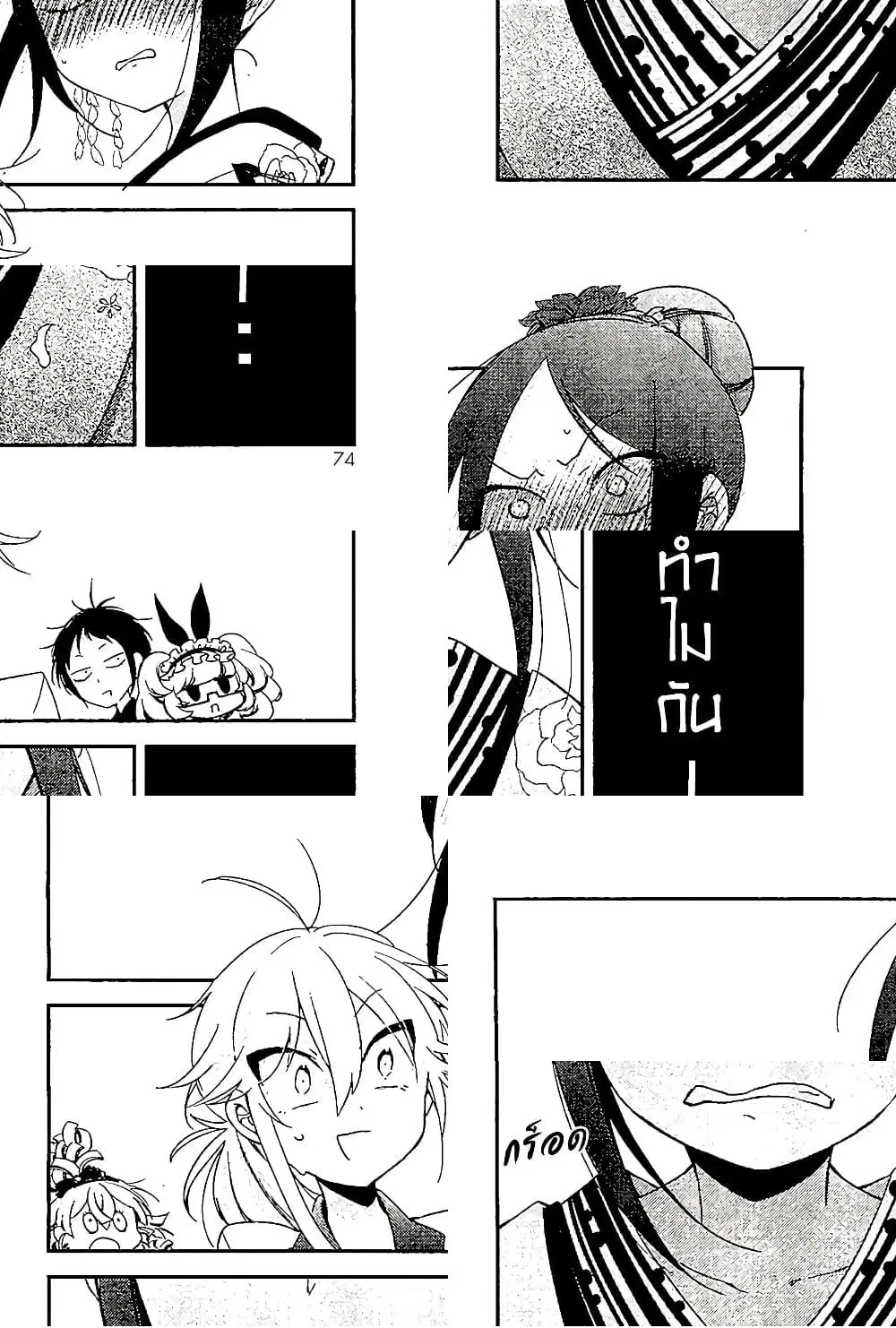 Opapagoto ตอนที่ 8 หน้า 2