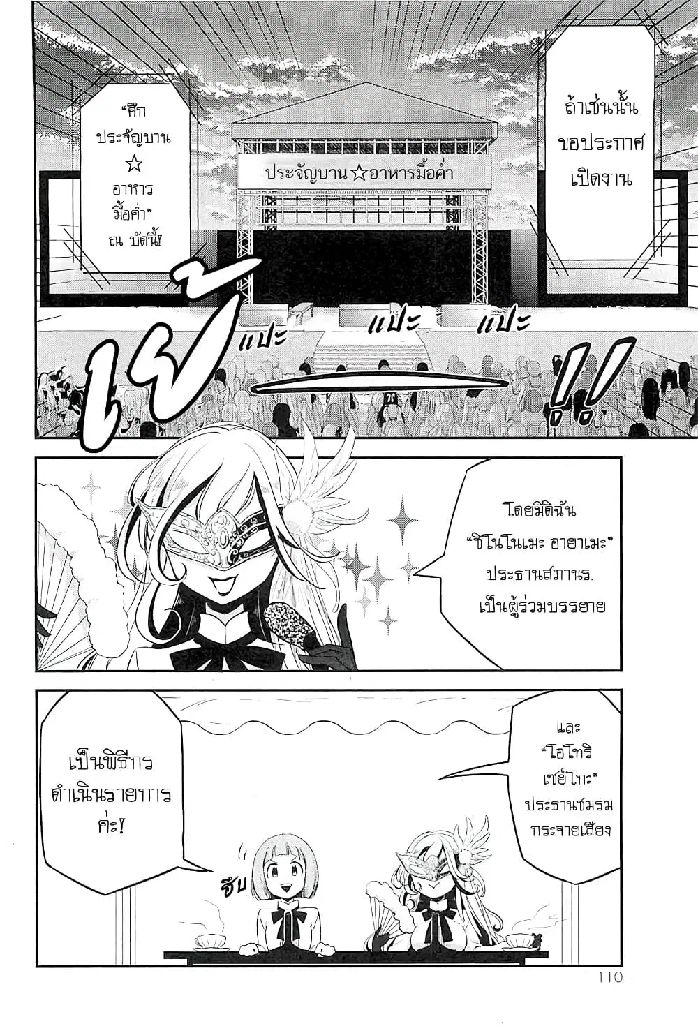Opapagoto ตอนที่ 9 หน้า 2