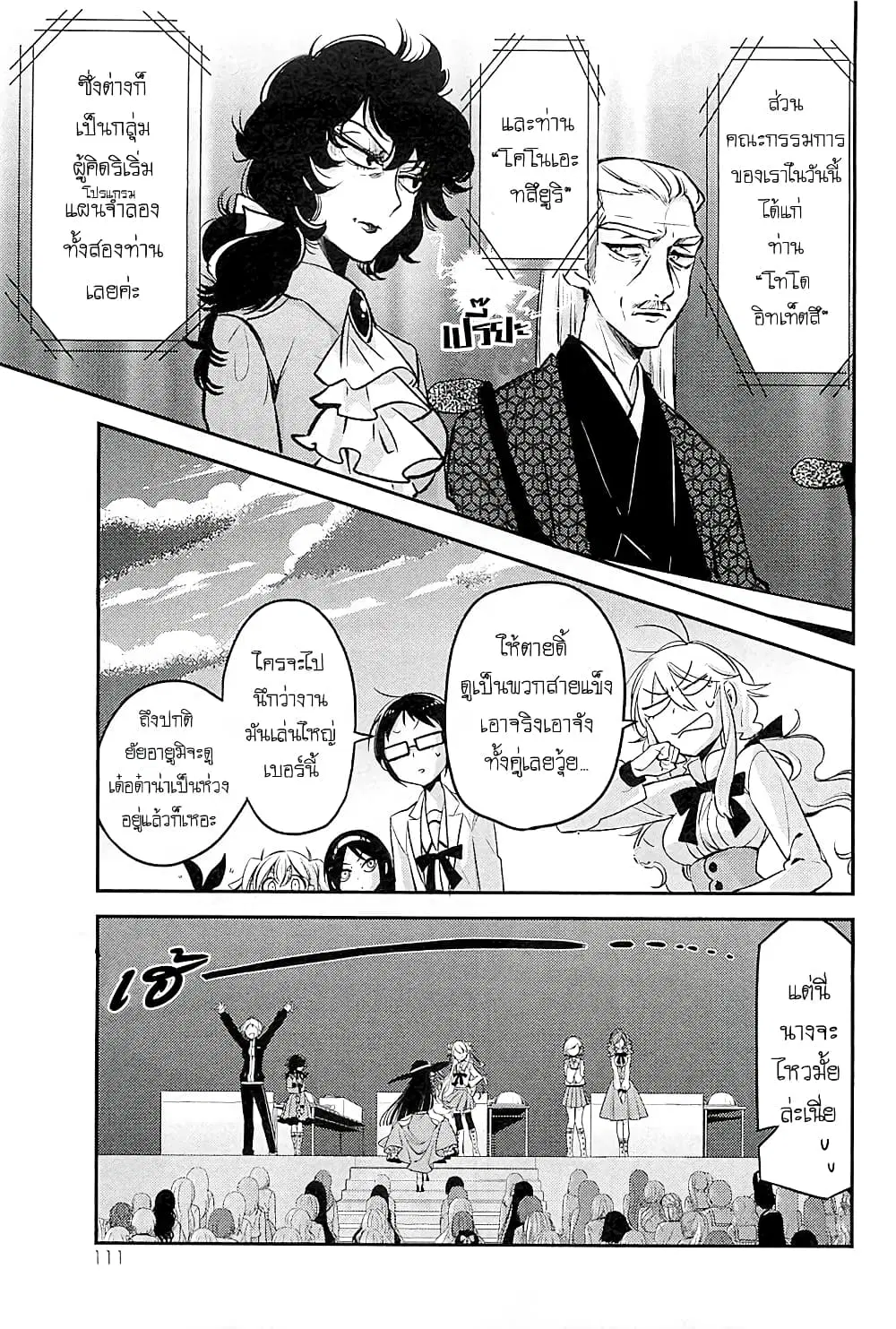 Opapagoto ตอนที่ 9 หน้า 3