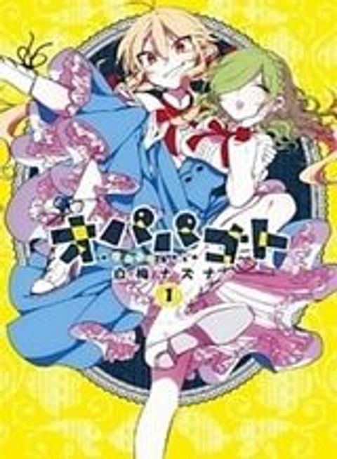 ปก Opapagoto มังงะญี่ปุ่น แปลไทย