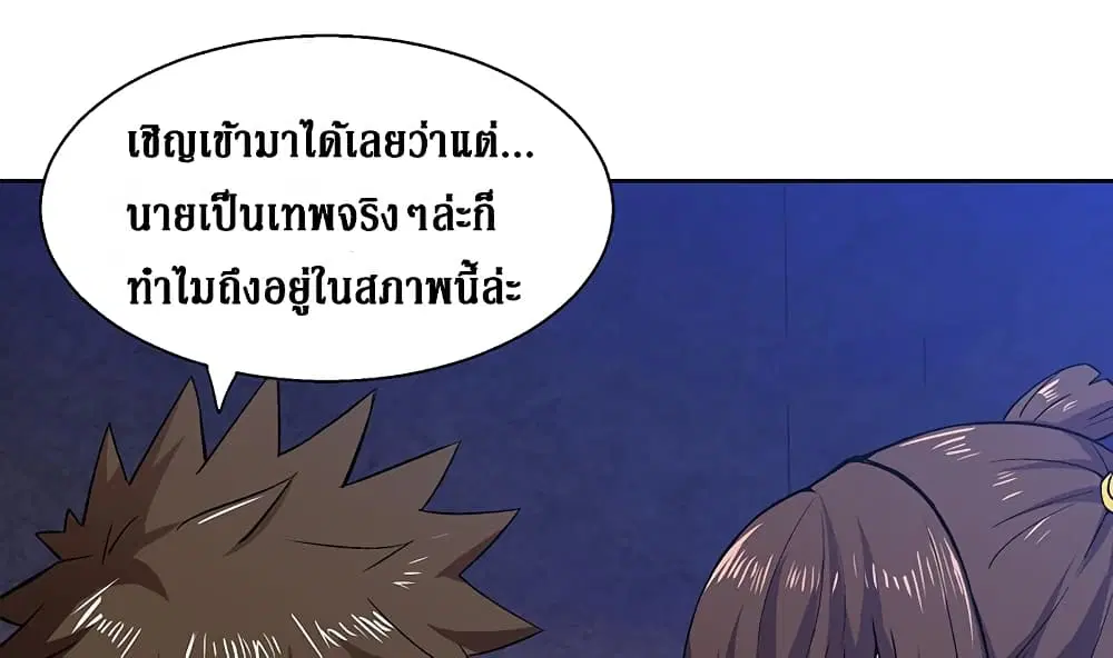 Open Gates from Hell ตอนที่ 16 หน้า 2