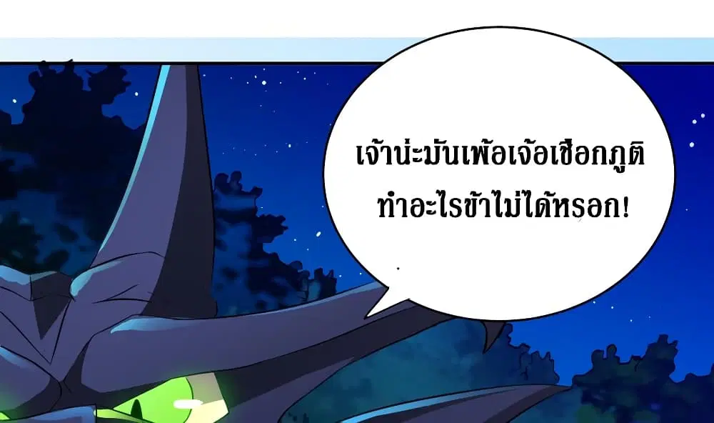 Open Gates from Hell ตอนที่ 18 หน้า 2