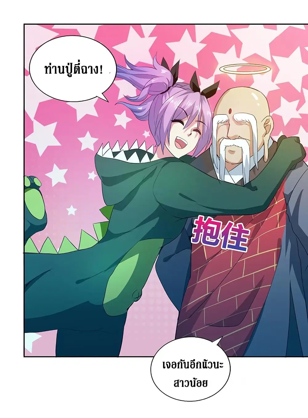 Open Gates from Hell ตอนที่ 24 หน้า 2