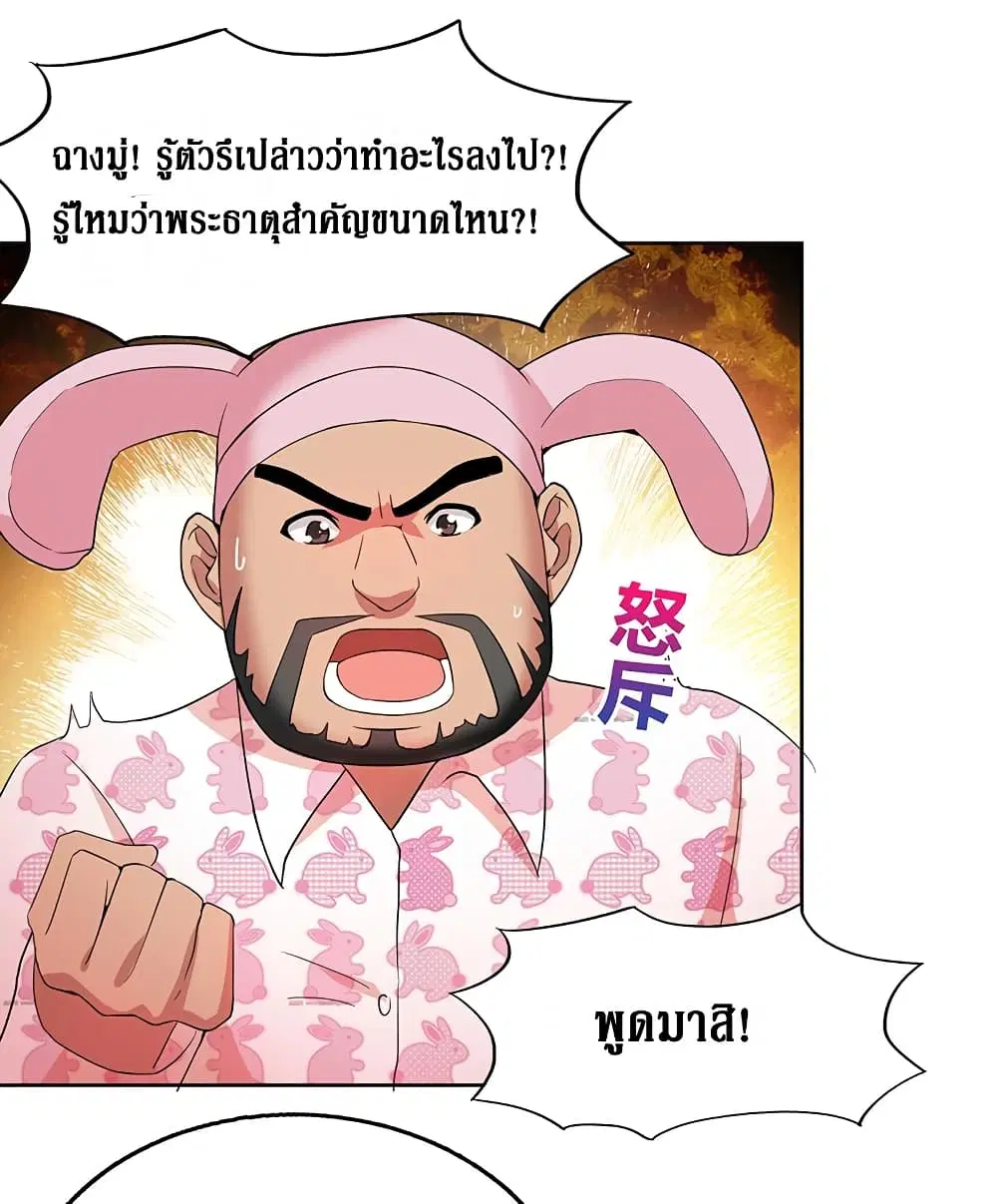 Open Gates from Hell ตอนที่ 28 หน้า 2